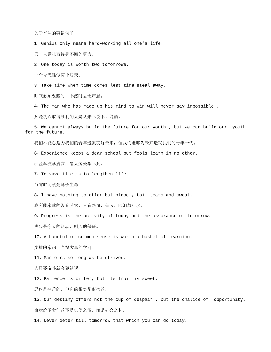 关于奋斗的英语句子_第1页