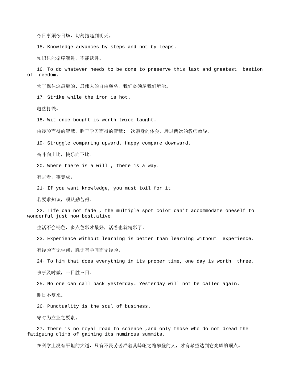 关于奋斗的英语句子_第2页