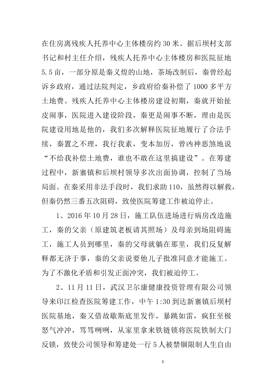 关于解决医院筹建工作受阻的请示_第3页