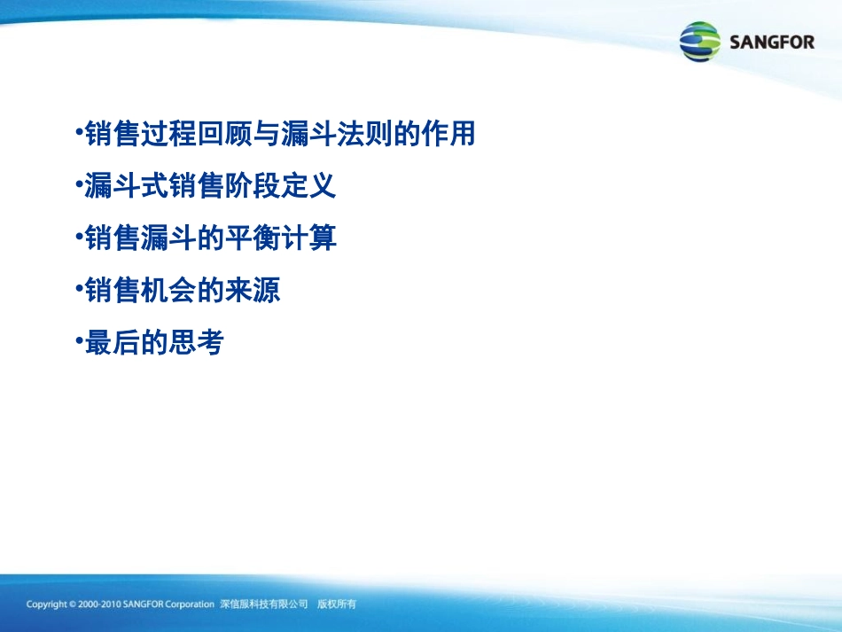漏斗式销售模型方法_第2页