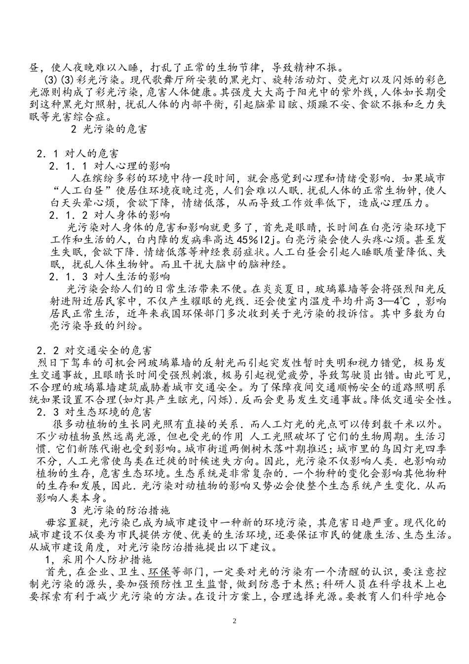 关于光污染的论文_第2页