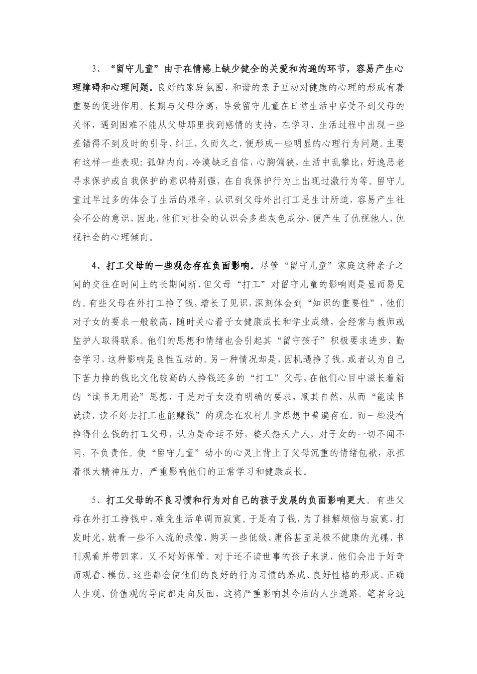 关于农村留守儿童教育的几点思考_第2页