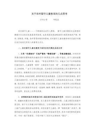 关于农村留守儿童教育的几点思考