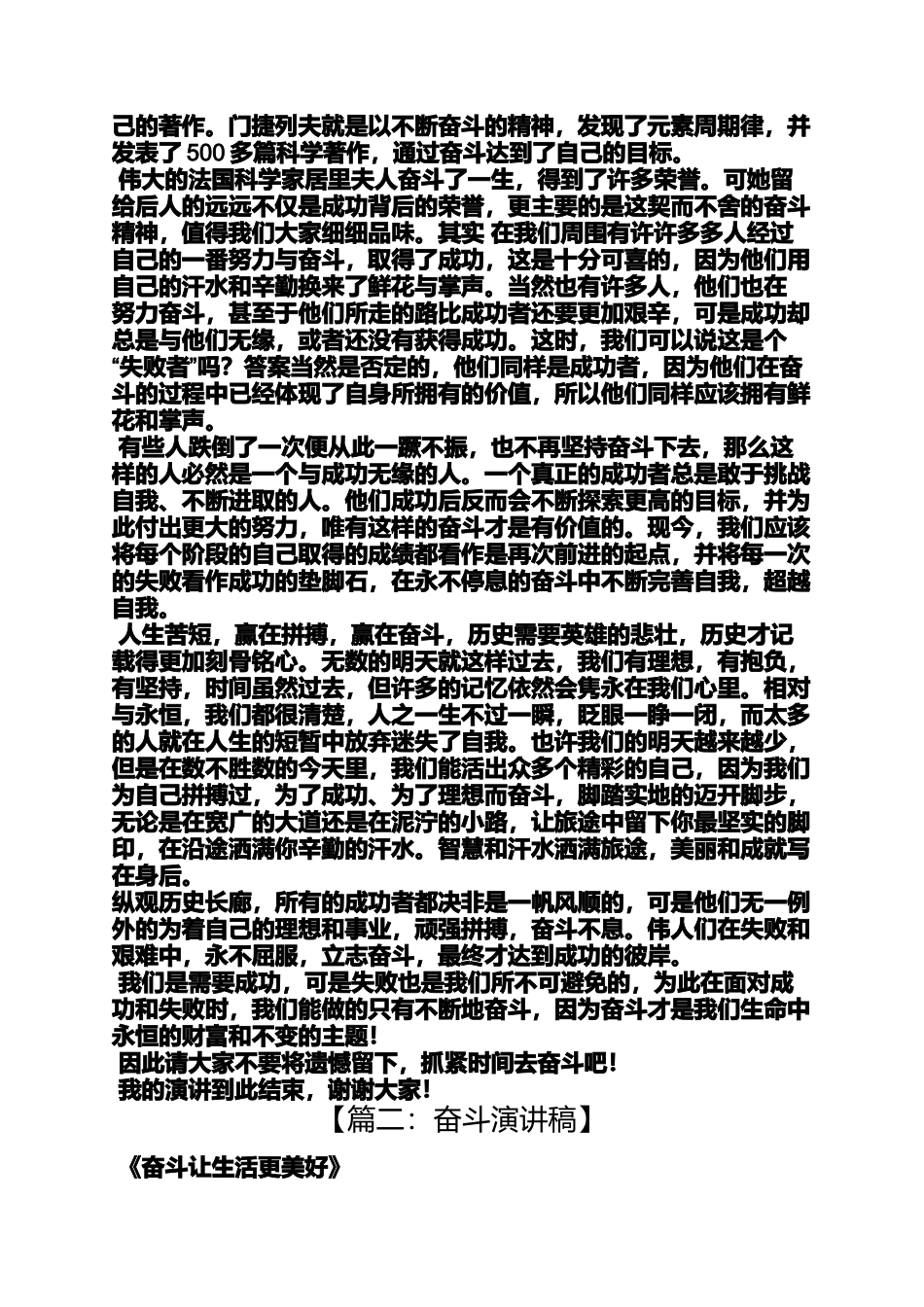 关于奋斗演讲稿范文_第2页