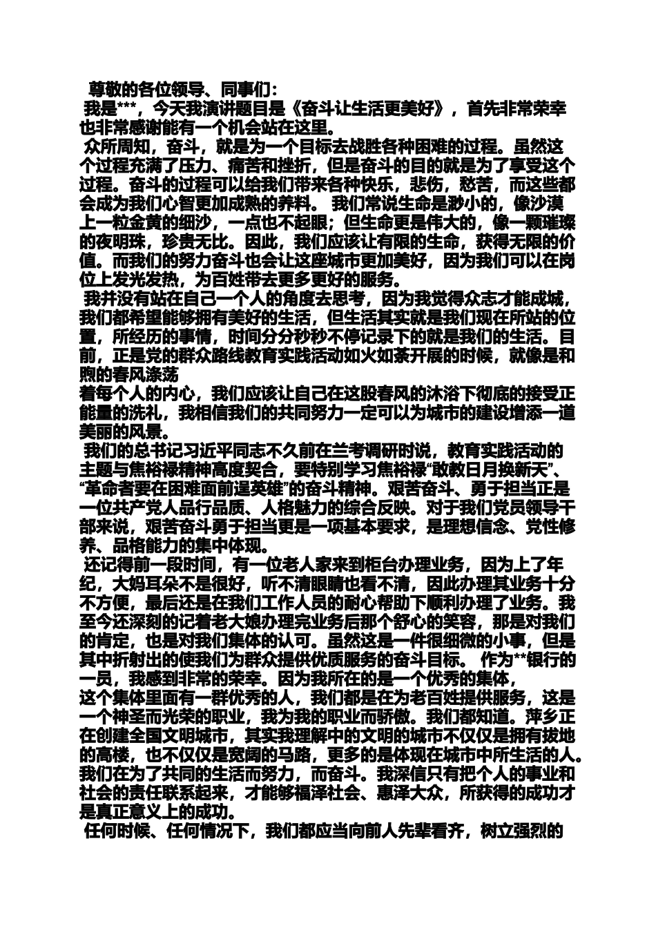 关于奋斗演讲稿范文_第3页