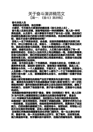 关于奋斗演讲稿范文