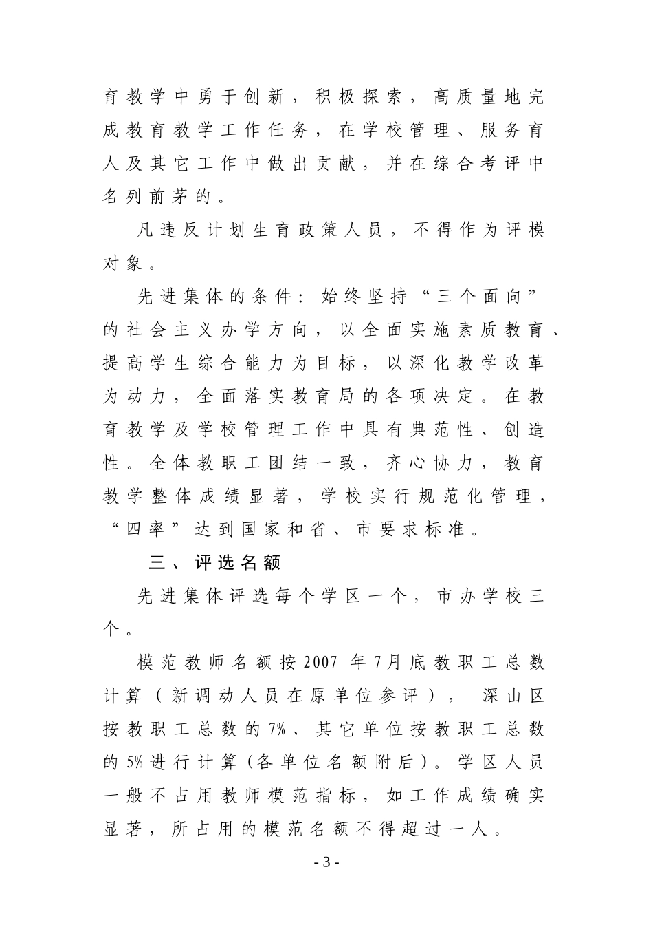 关于评选2007年度模范教师、先进教育工作者和先进集体的通知_第3页
