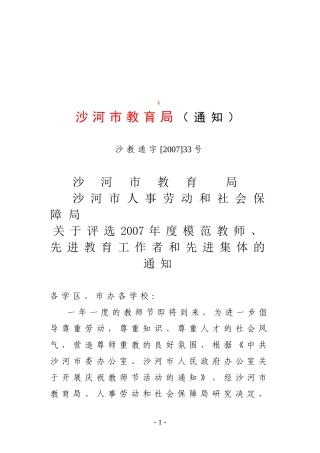 关于评选2007年度模范教师、先进教育工作者和先进集体的通知
