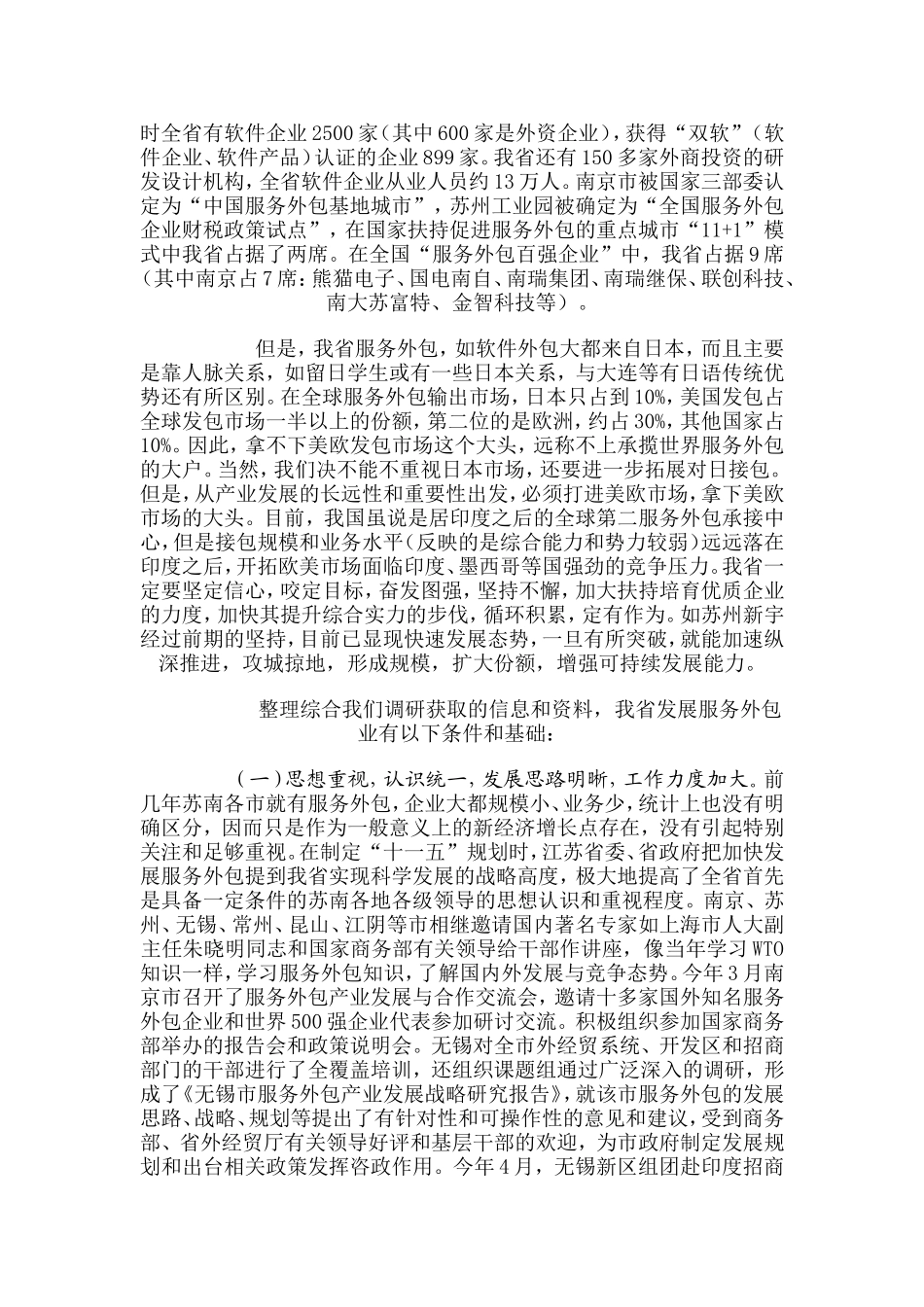 关于加快我省服务外包产业发展的调研报告08_第3页