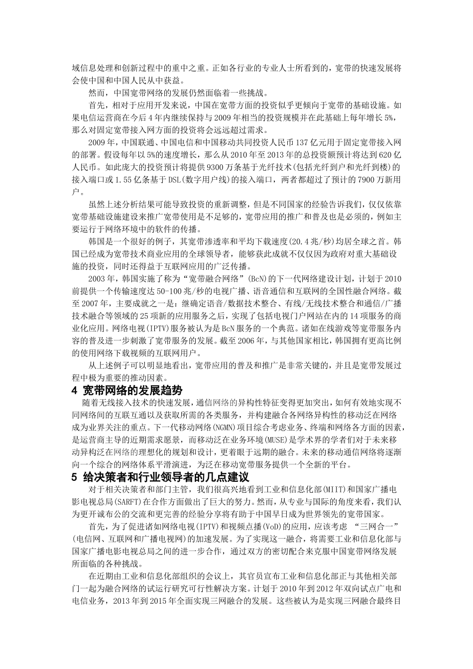 关于宽带网络发展现状与趋势的调查研究_第2页