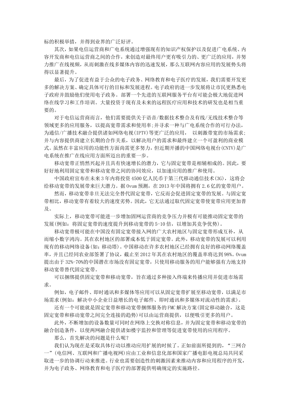 关于宽带网络发展现状与趋势的调查研究_第3页