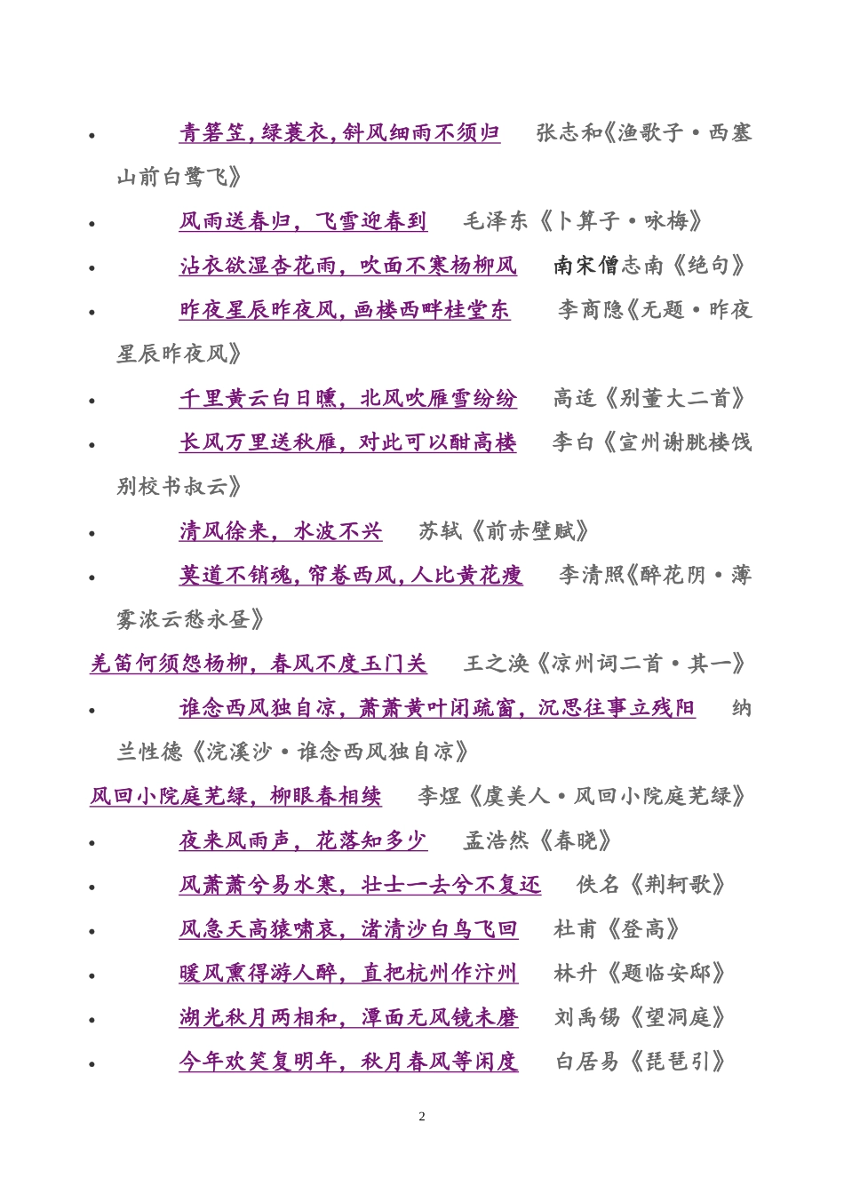 关于风的经典诗句_第2页