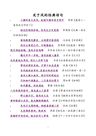 关于风的经典诗句