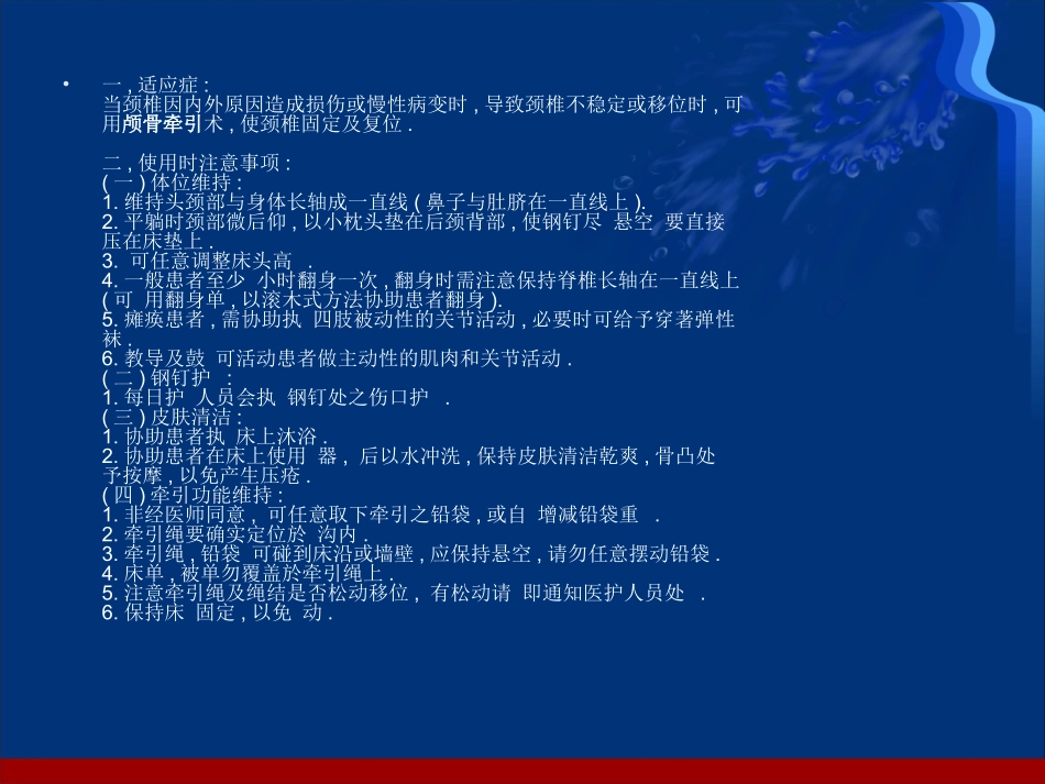 颅骨牵引参考课件_第2页