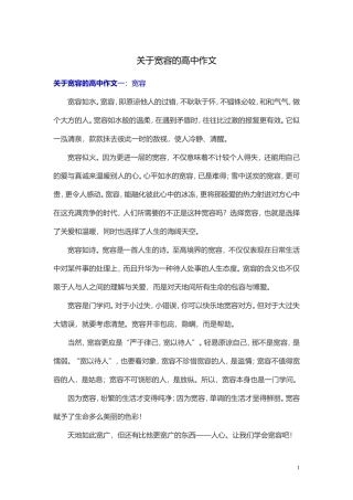 关于宽容的高中作文