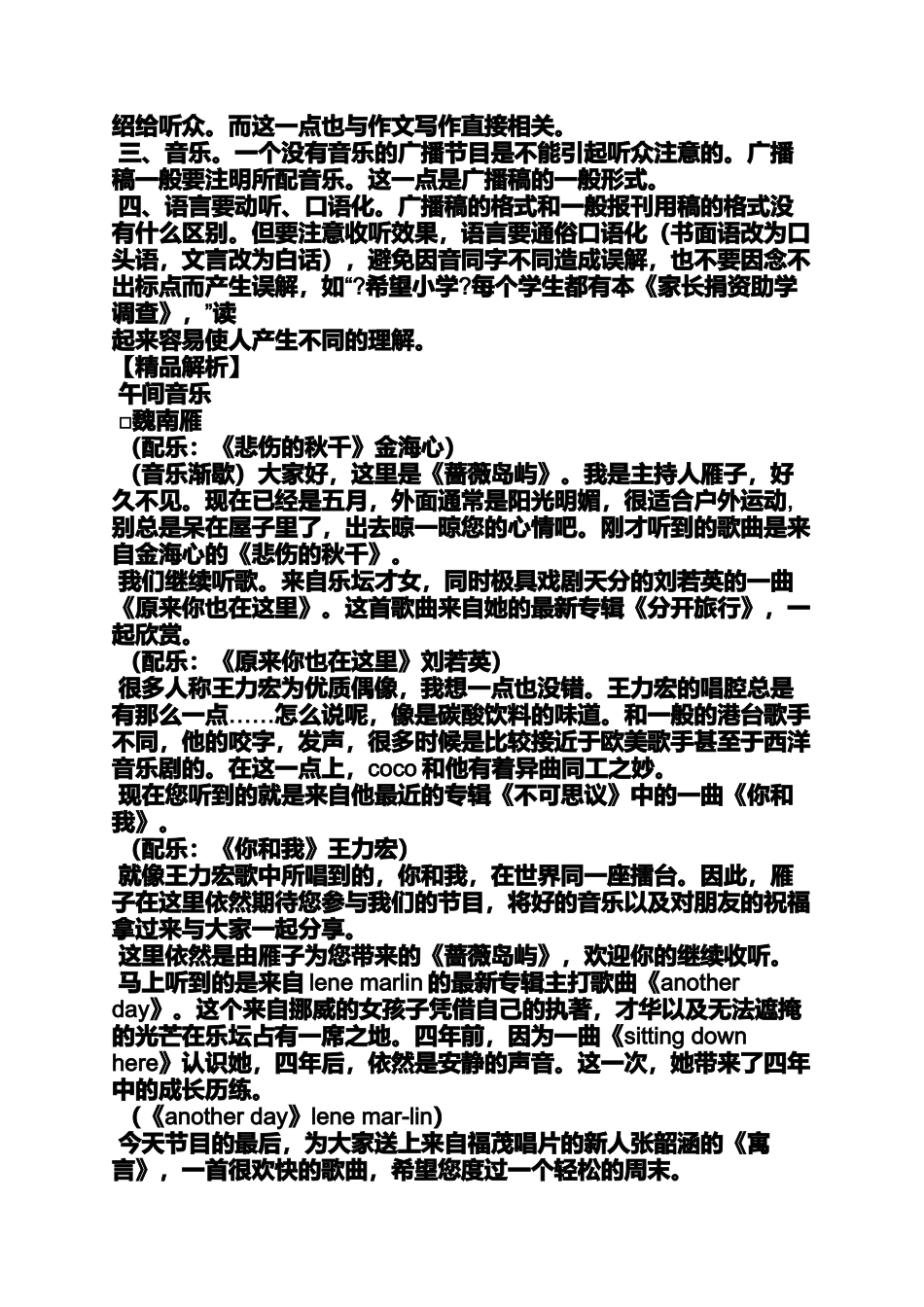 关于广播稿的格式_第3页
