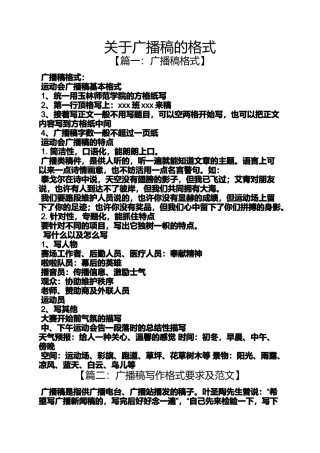 关于广播稿的格式