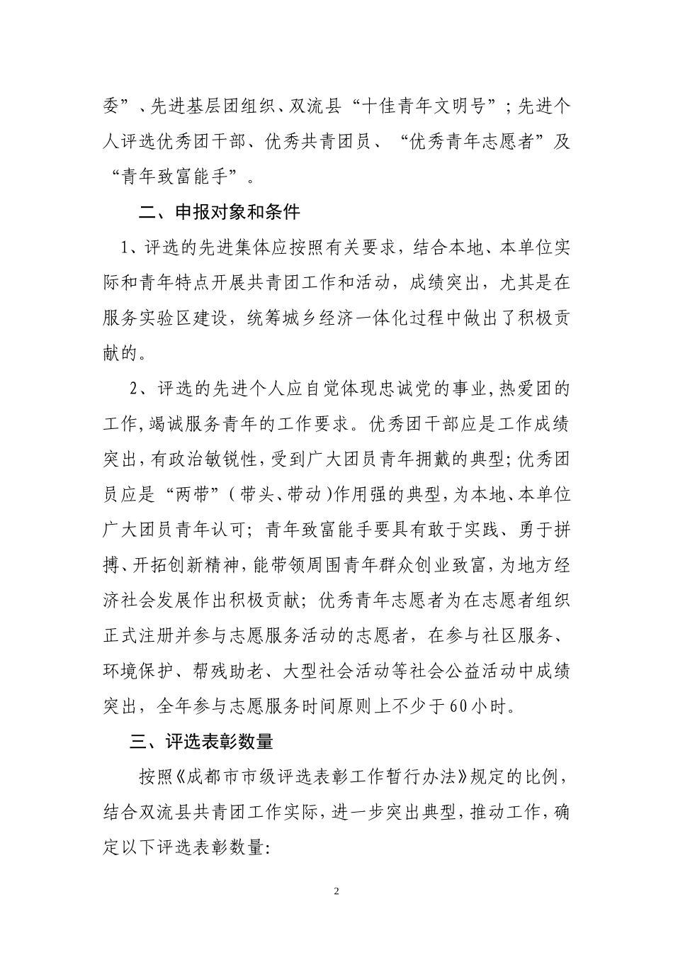 关于评选2007年度先进集体和先进个人的通知_第2页