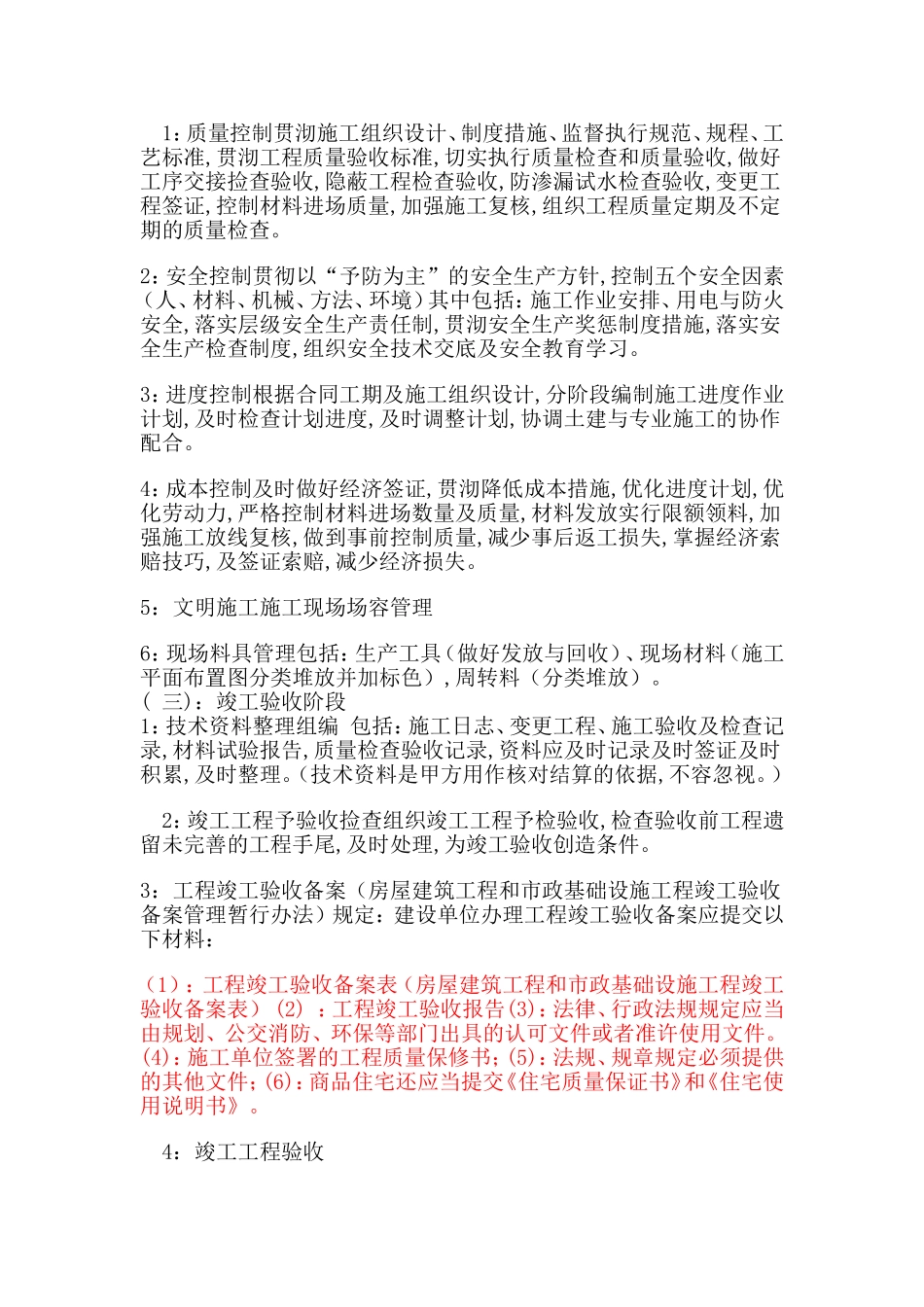 关于介绍土建资料员的工作内容的知识讲解_第2页