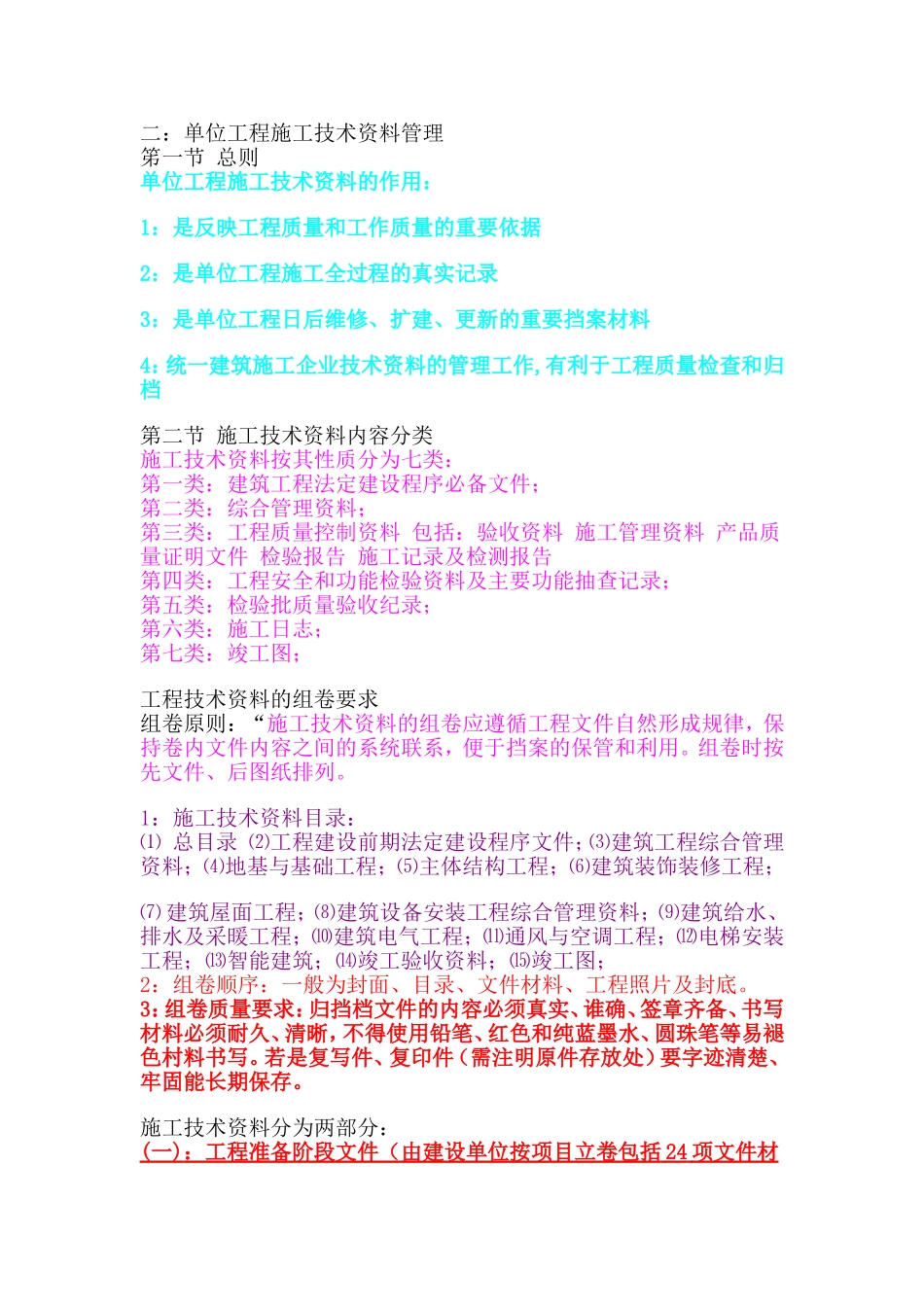 关于介绍土建资料员的工作内容的知识讲解_第3页