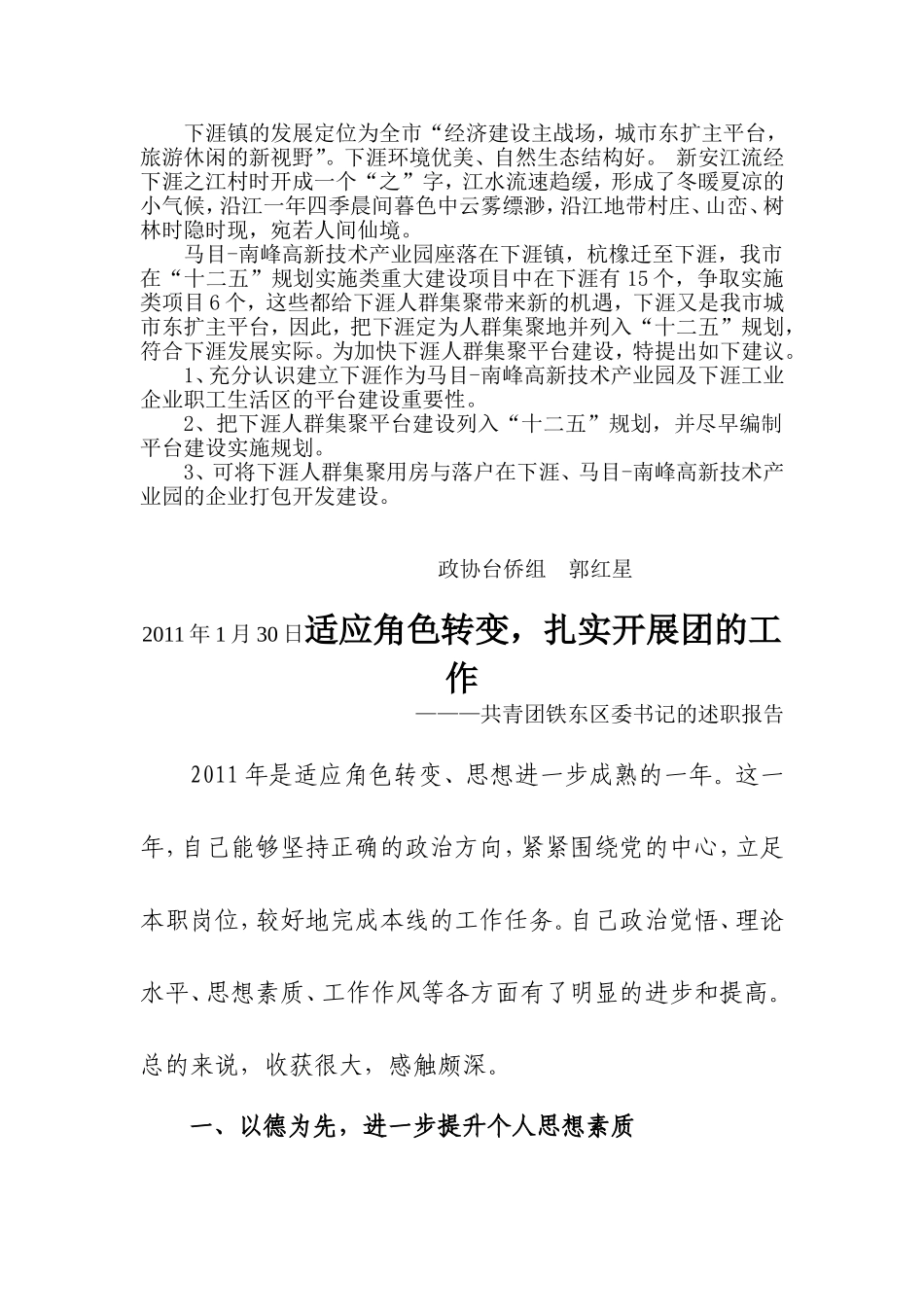 关于加快下涯镇人群集聚平台建设的建议_第2页