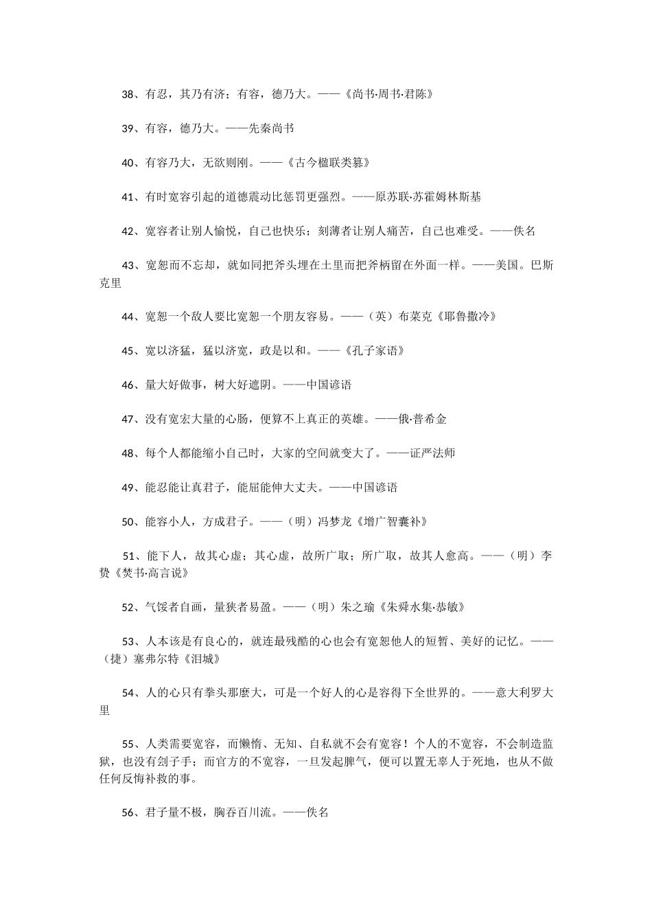 关于宽容的名人名言_第3页