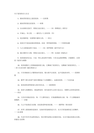 关于宽容的名人名言