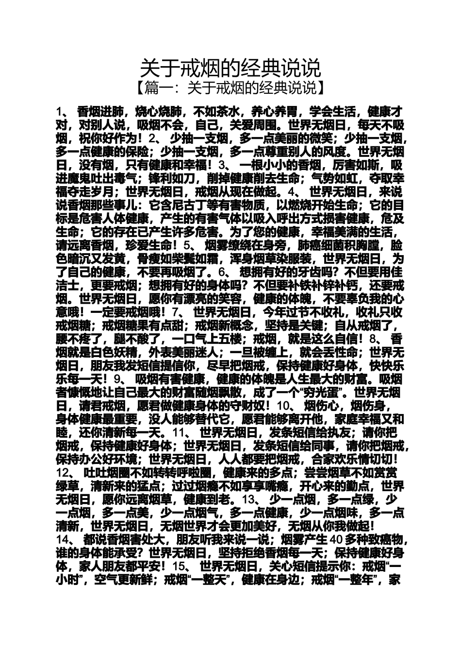 关于戒烟的经典说说_第1页