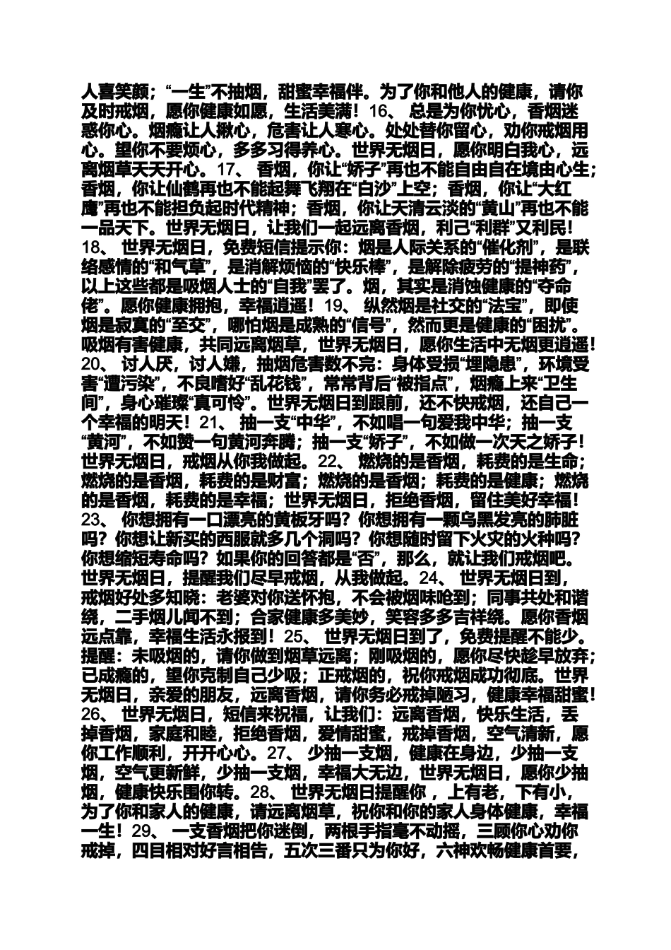 关于戒烟的经典说说_第2页