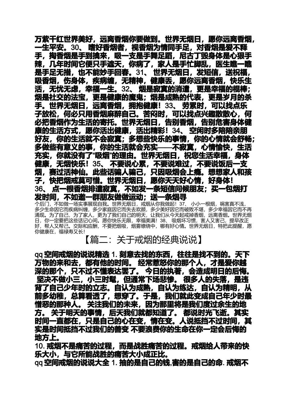 关于戒烟的经典说说_第3页