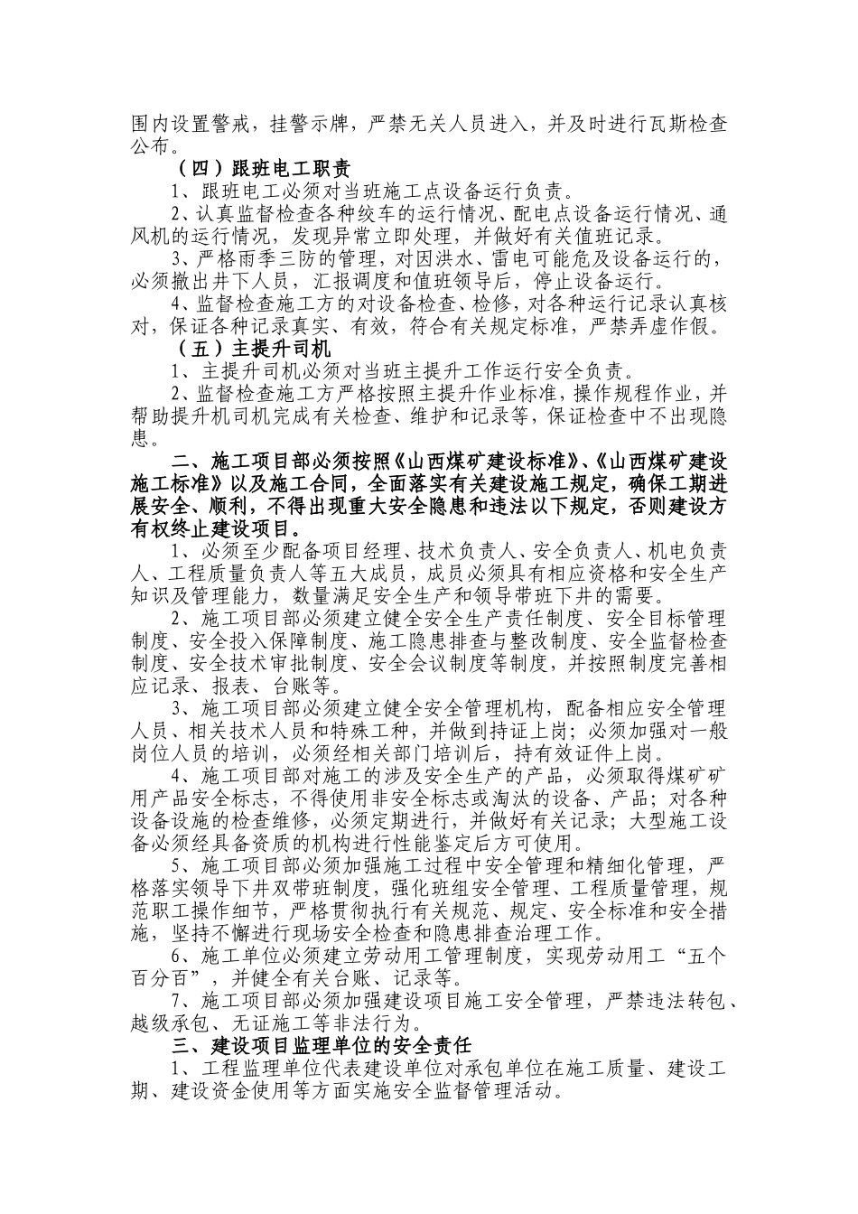 关于风井建设点安全管理规定_第2页