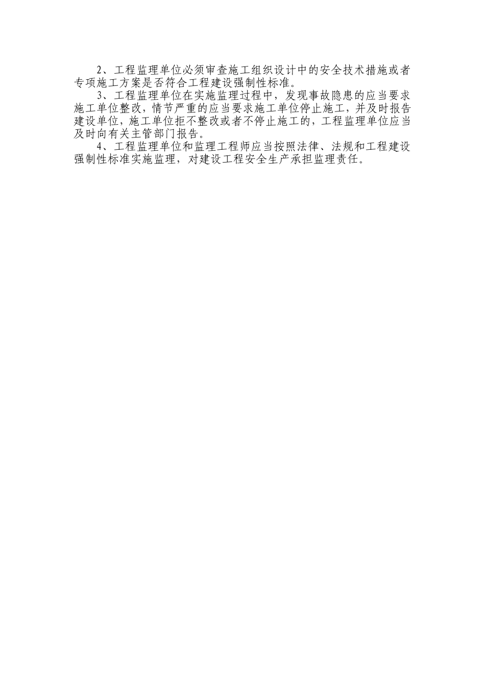 关于风井建设点安全管理规定_第3页