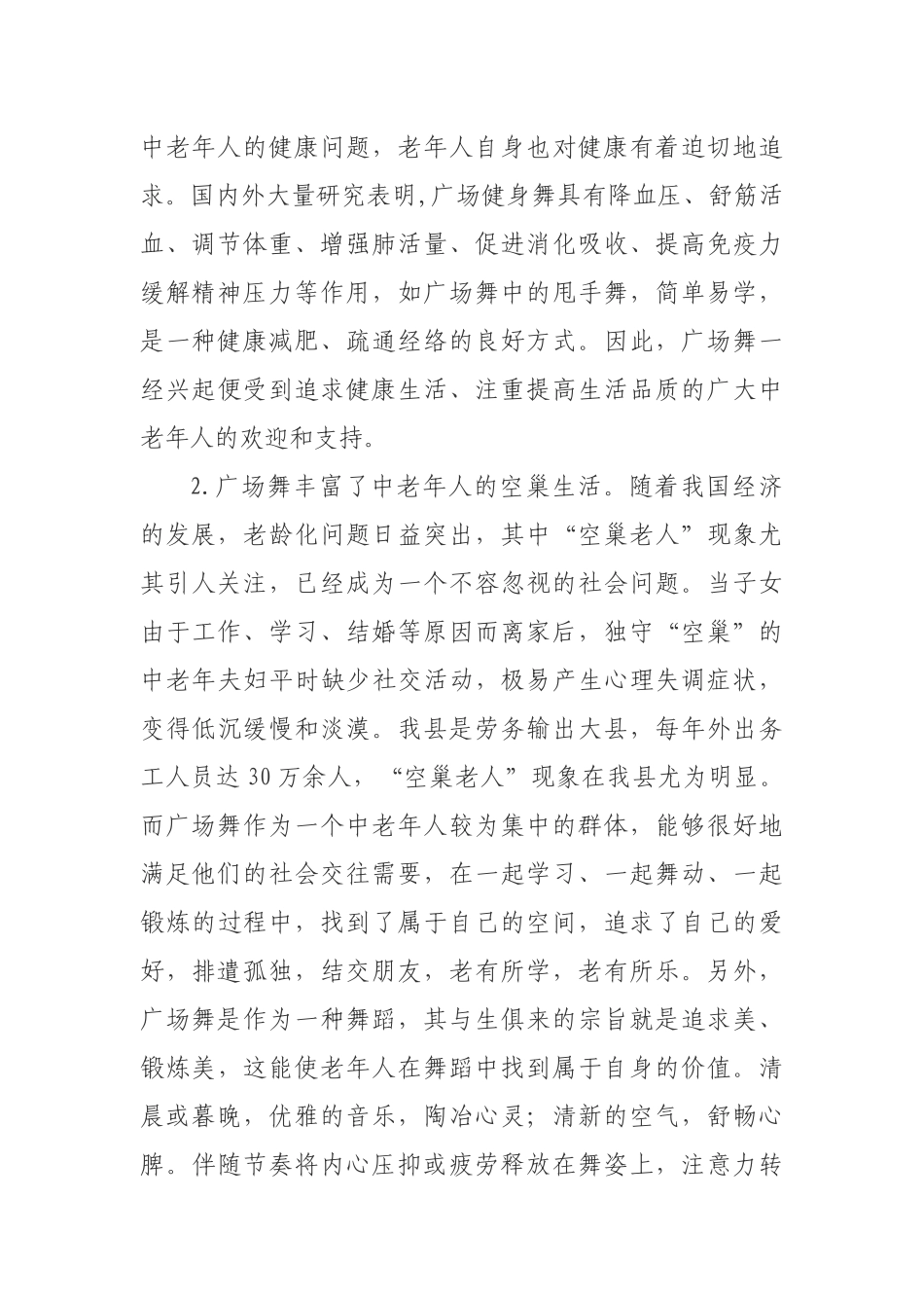 关于广场舞的思考_第2页