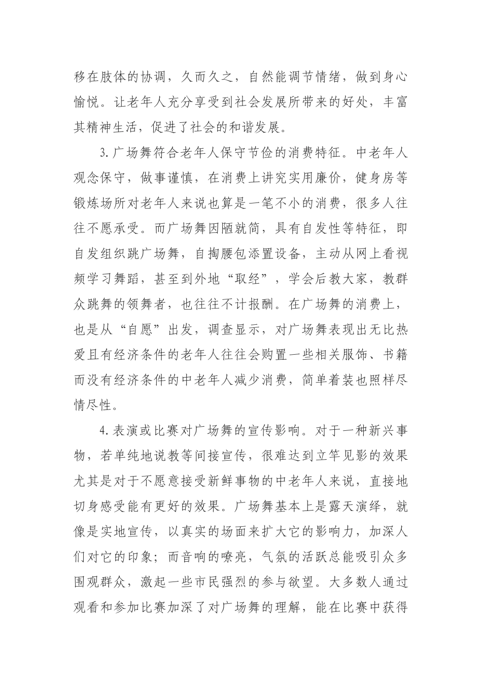 关于广场舞的思考_第3页