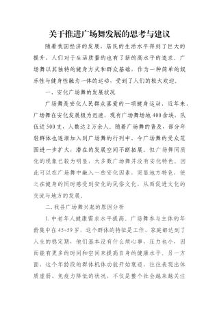 关于广场舞的思考