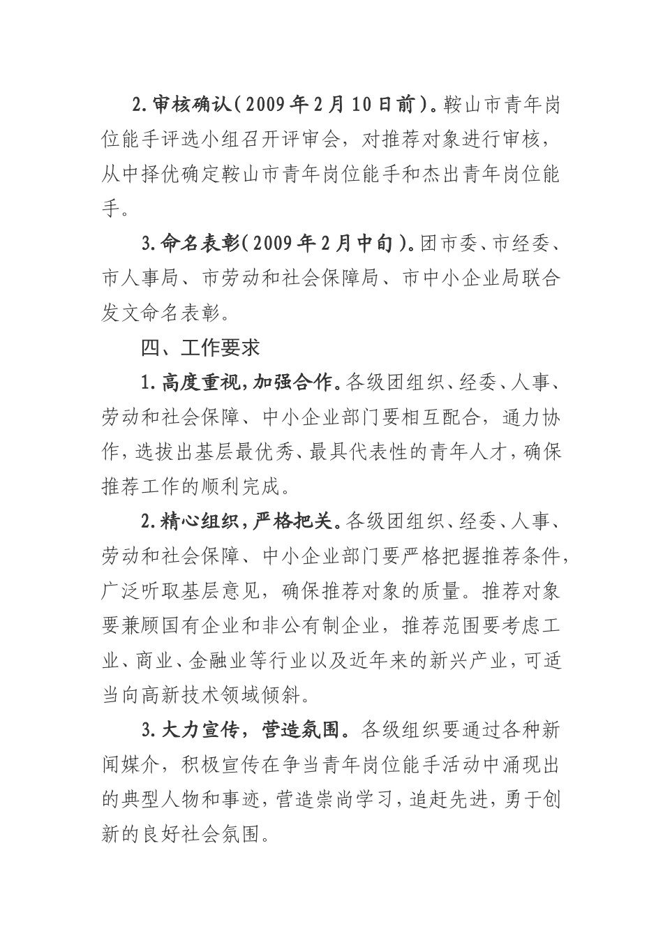 关于评选2008年度鞍山市杰出青年岗位能手_第3页