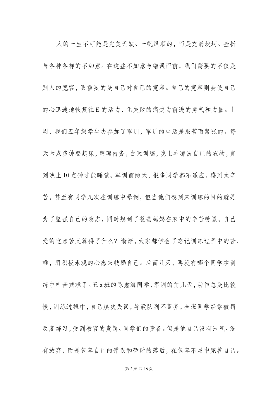 关于宽容的演讲稿(精选多篇)_第2页