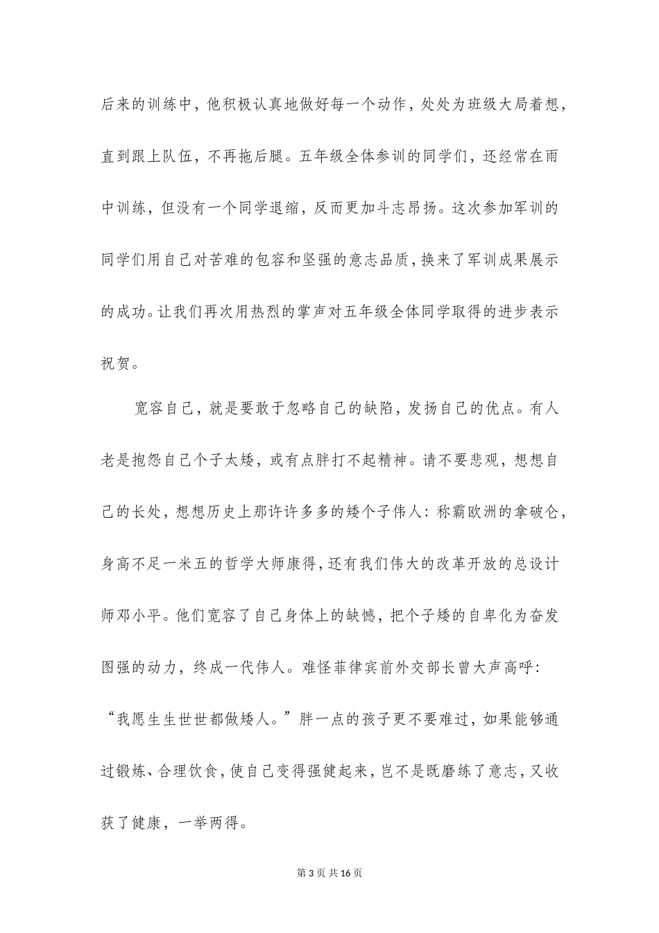 关于宽容的演讲稿(精选多篇)_第3页