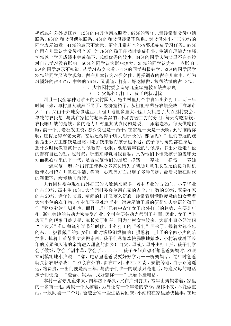 关于农村留守儿童论文_第2页