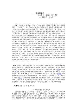 关于农村留守儿童论文