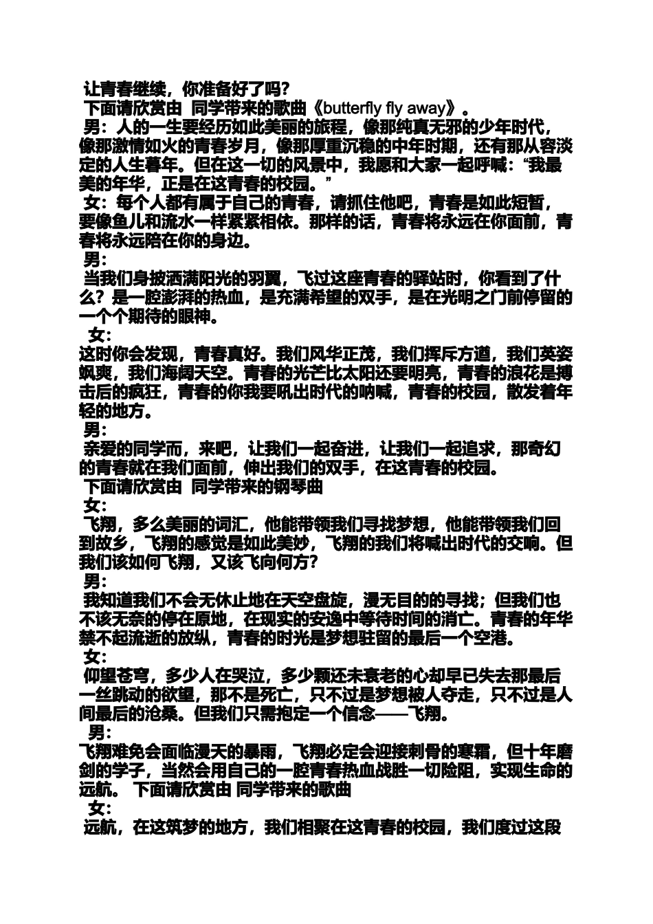 关于风景的广播稿_第2页
