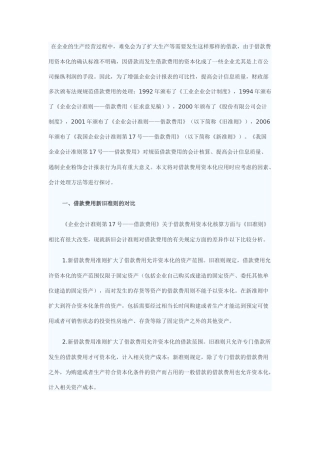 关于借款费用资本化的探讨