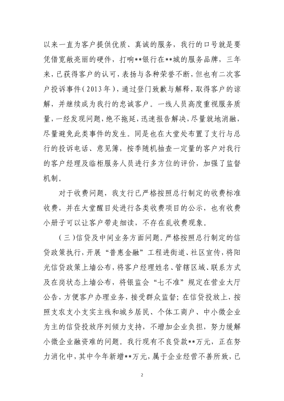关于开舆情风险排查的报告_第2页