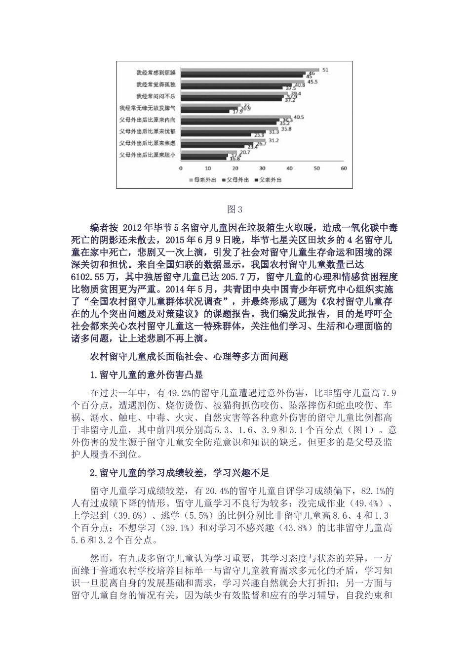 关于农村留守儿童群体存在问题及对策的调研报告_第2页