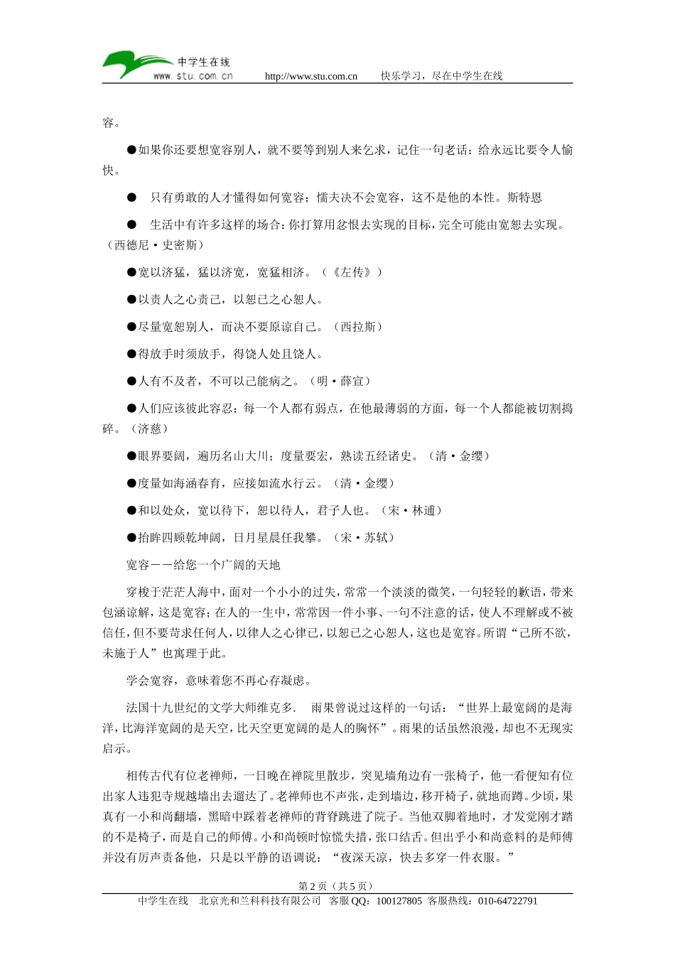 关于宽容的作文素材_第2页