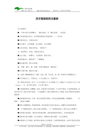 关于宽容的作文素材