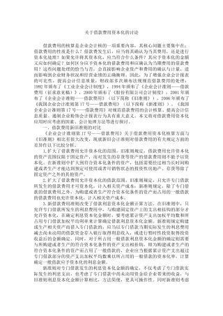 关于借款费用资本化的讨论