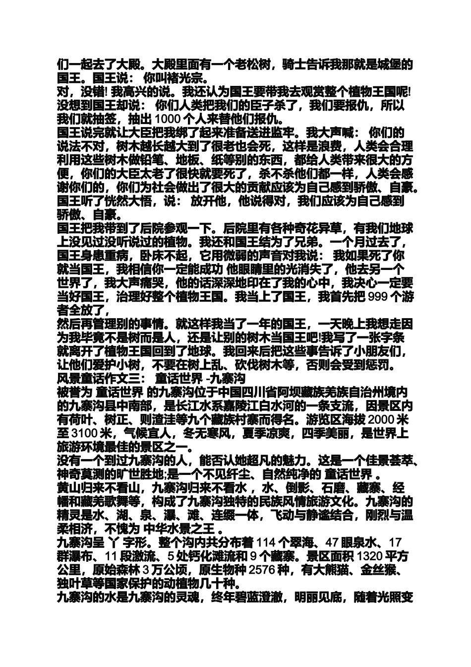 关于风景的小故事_第2页