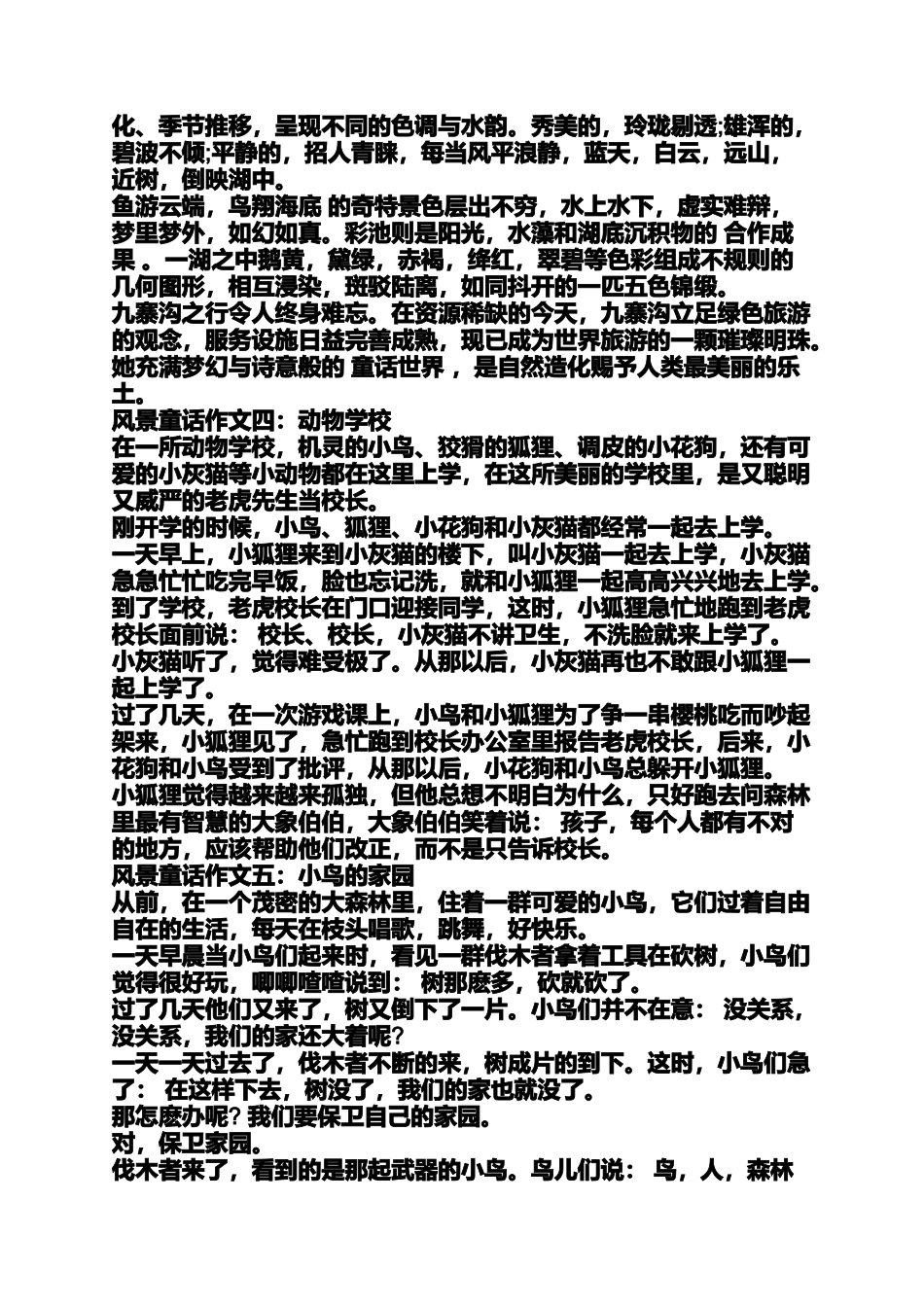 关于风景的小故事_第3页