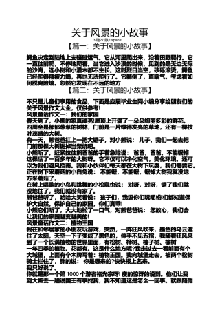 关于风景的小故事